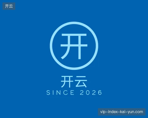 走进开云中国官网
